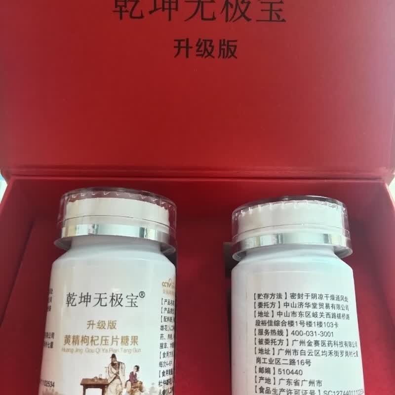 乾坤无极宝 黄精枸杞压片糖果加强版 五盒