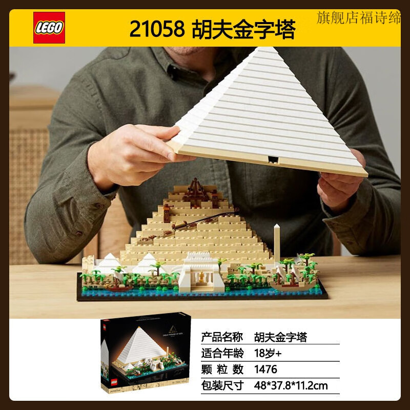乐高(lego)保障lego乐高埃及胡夫吉萨金字塔2022新品积木生日礼品