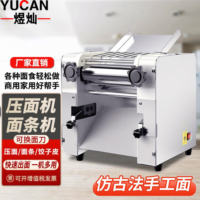 煜燦 電動壓面機商用面條機揉面一體機大型手搟面餃子皮餛飩皮掛面機器 臺式款300型（配面刀/揉面/壓面/面條）