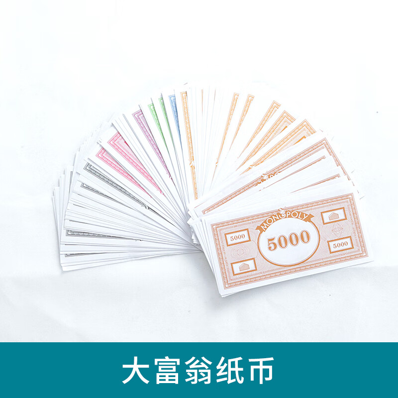 荼梧大富翁配件大号富翁游戏钱币纸币配件棋子立体房子电子刷卡机补充