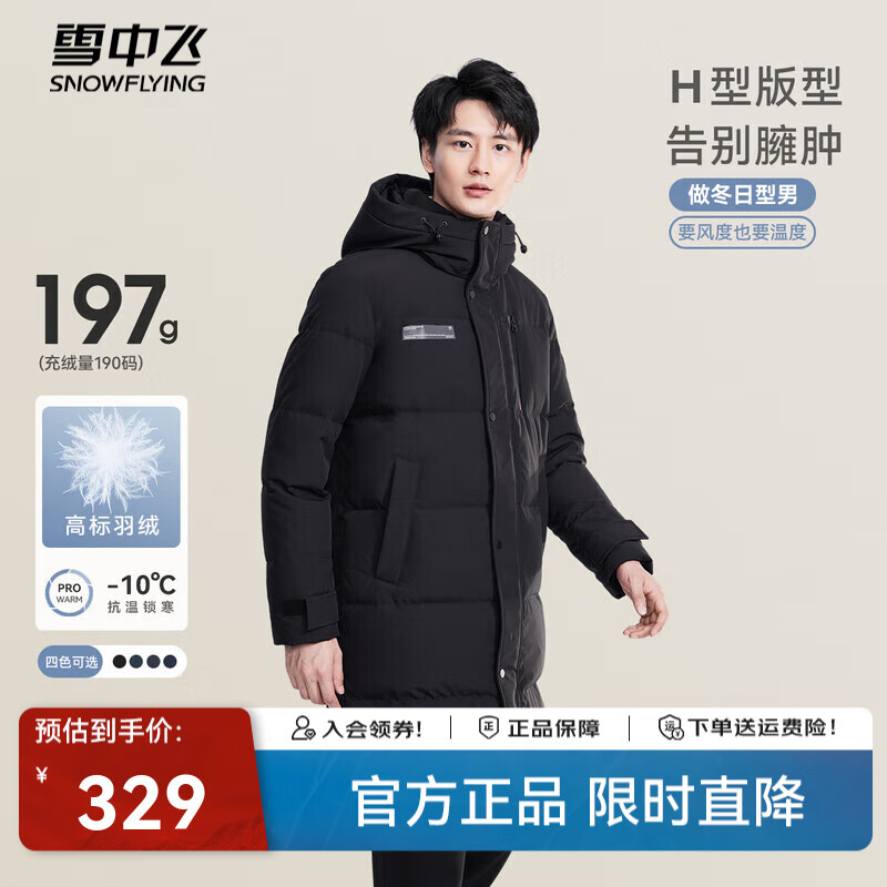 雪中飞秋冬新款时尚休闲舒适廓形男士“H”版型纯色立领连帽羽绒服男 黑色|8056 XL 180/100A