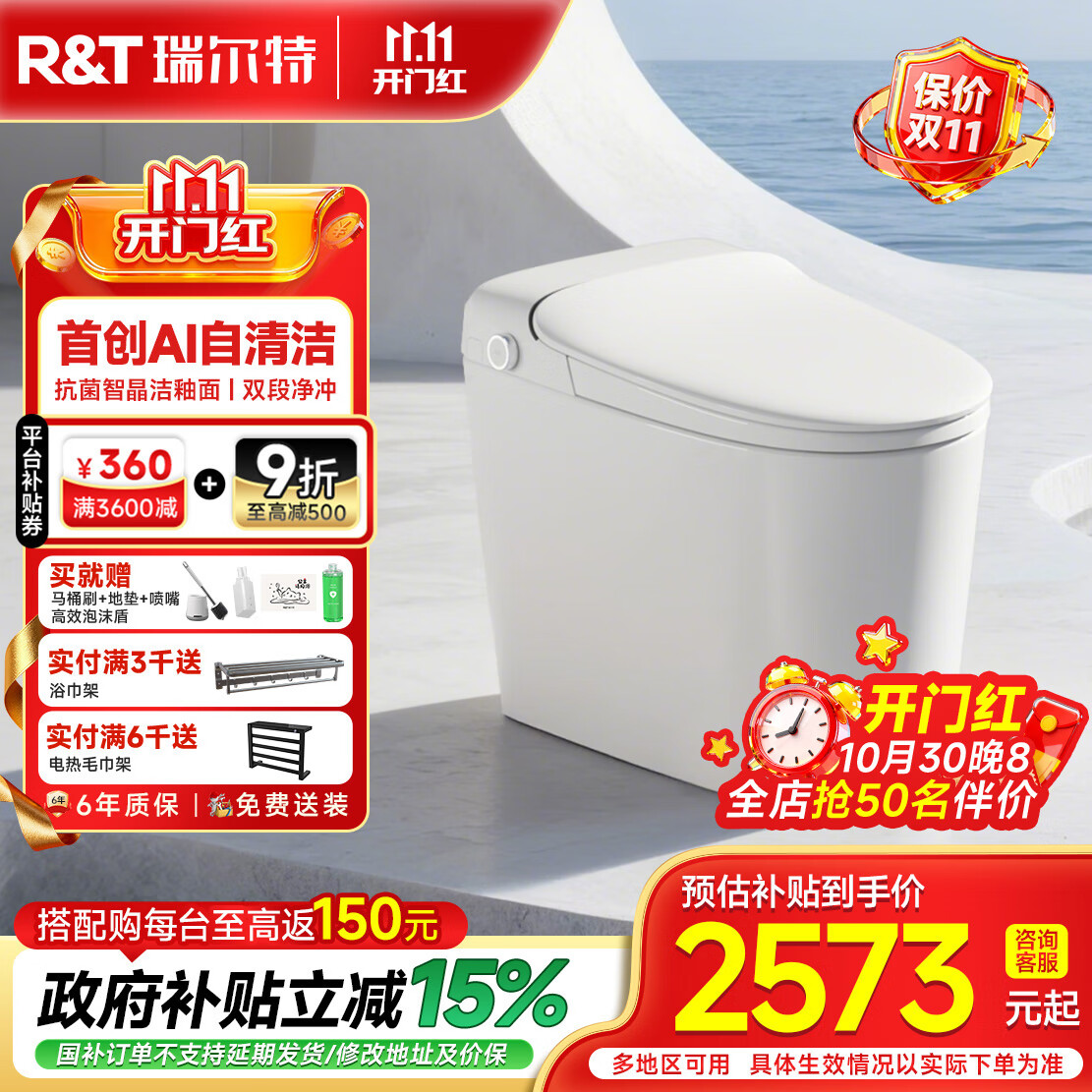 瑞尔特（R&T）智能马桶首创AI自清洁加宽U型座圈灵珑全智能马桶 灵珑L6【首创AI自清洁+净菌防护科技】 305/300mm