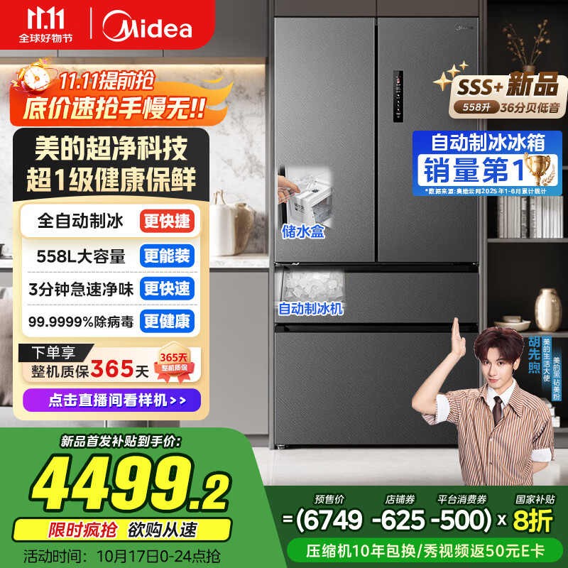 美的（Midea）M60制冰558法式多门超薄嵌入式一级能效国家补贴变频无霜除菌大容量家用电冰箱BCD-558WUFIPZM(E)