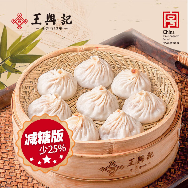 王兴记(减糖版)无锡鲜肉小笼包无锡特产手工汤包中华老字号袋装 30只