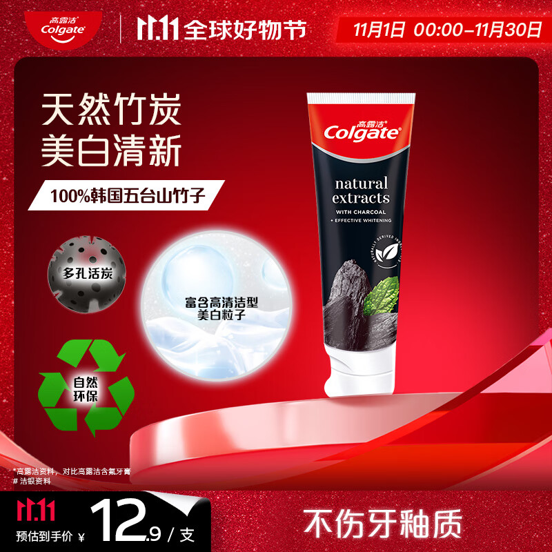 高露洁（Colgate）竹炭美白牙膏100g 清新口气 去除牙渍 美白牙齿 新老包装随机发货
