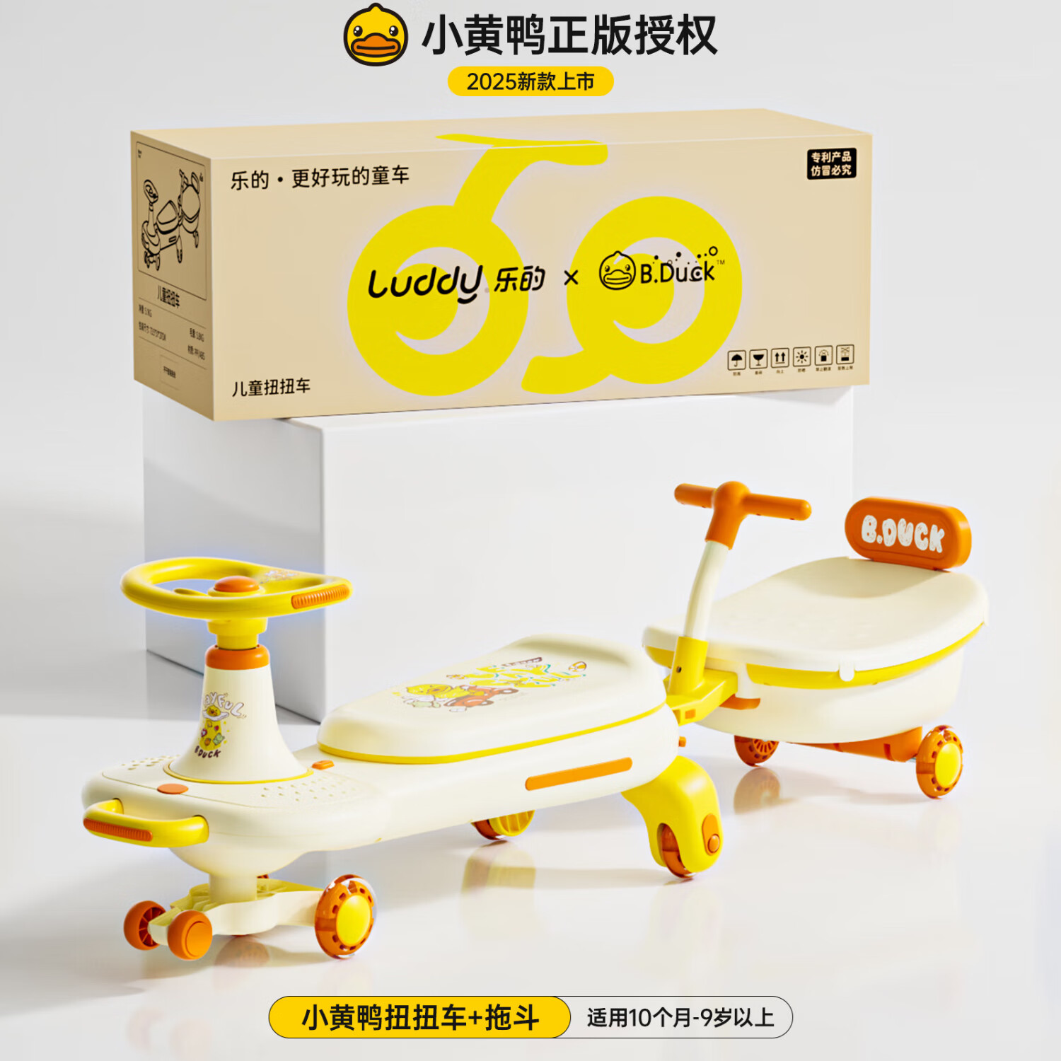 乐的小黄鸭扭扭车儿童1岁大人可坐双人宝宝玩具防侧翻摇摇妞妞溜溜车 25新款V7小黄鸭+拖斗