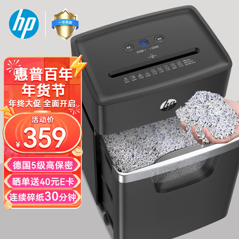 HP惠普 5级保密多功能专业商用办公碎纸机（连续碎30分钟 单次8张 20L 可碎卡/订书钉)黑金款B2008MC怎么样,好用不?