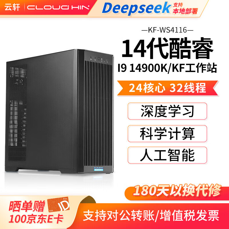 cloud hin云轩WS4116 14900K/285K深度学习工作站双卡4090/5090主机/Pro6000主机支持openclaw服务器工作站 RTX3090 24G显卡*1 14900K/F｜32G内存｜免费升2T固态