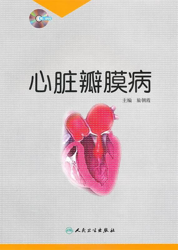 心脏瓣膜病【稀缺图书,放心购买】