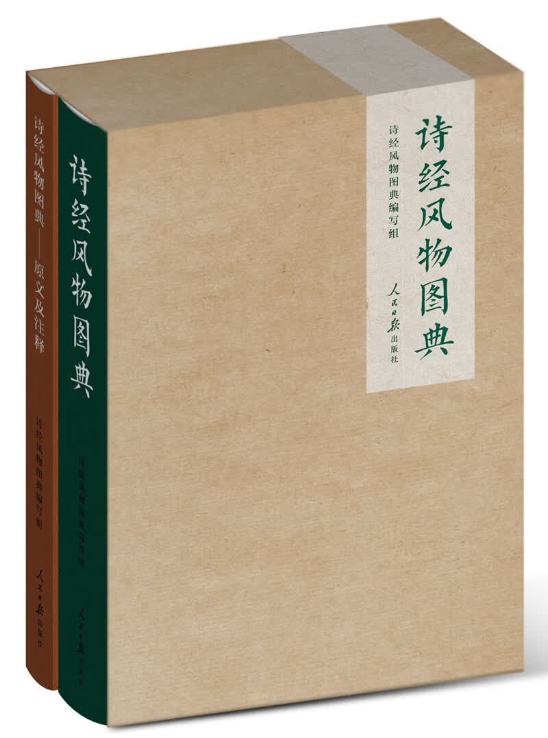诗经风物图典(套装全2册)
