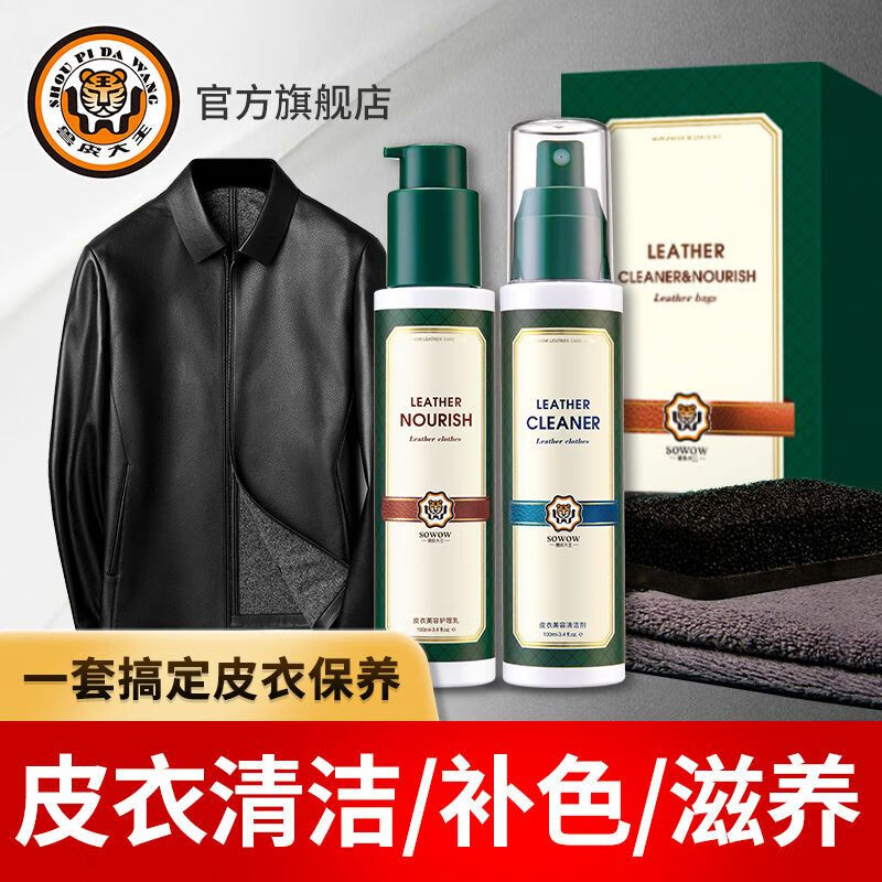 獸皮大王（SOWOW）皮夾克皮衣保養(yǎng)油綿羊真皮上光翻新補(bǔ)色清洗皮具革護(hù)理劑 黑色皮衣保養(yǎng)套裝