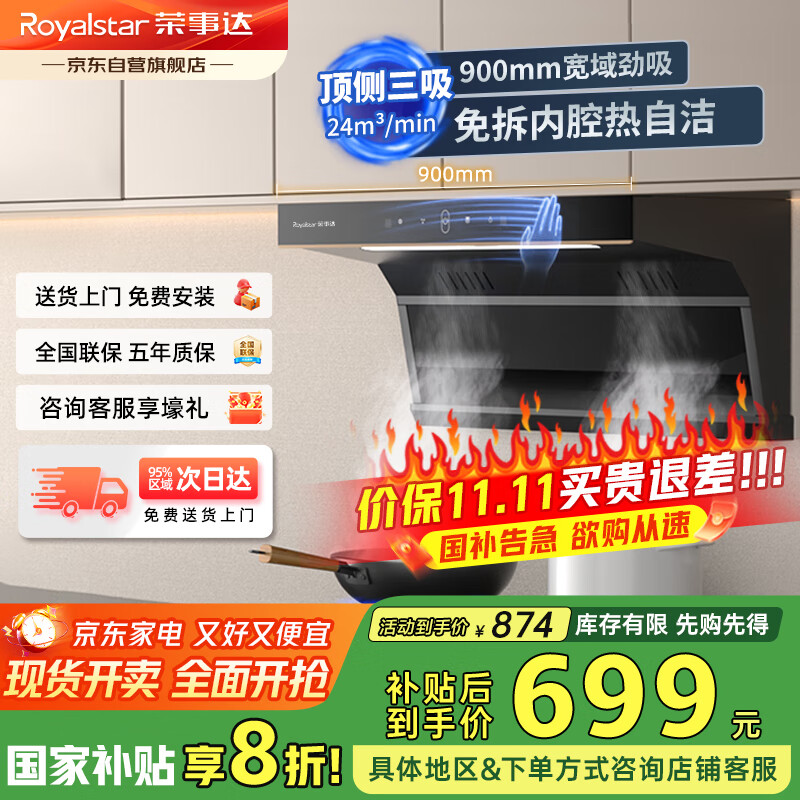 荣事达（Royalstar）油烟机家用 顶侧双吸大吸力厨房爆炒抽油烟机抽排 吸油烟机挥手体感吸烟CXW-268-K717 - 线报酷