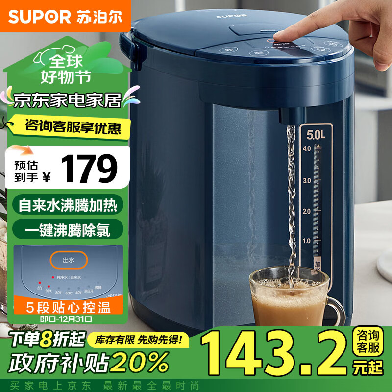 苏泊尔（SUPOR）【政府补贴】电热水瓶 双层电热水壶烧水壶 5L容量电水瓶 多段保温恒温电水壶304不锈钢 SW-50J66A