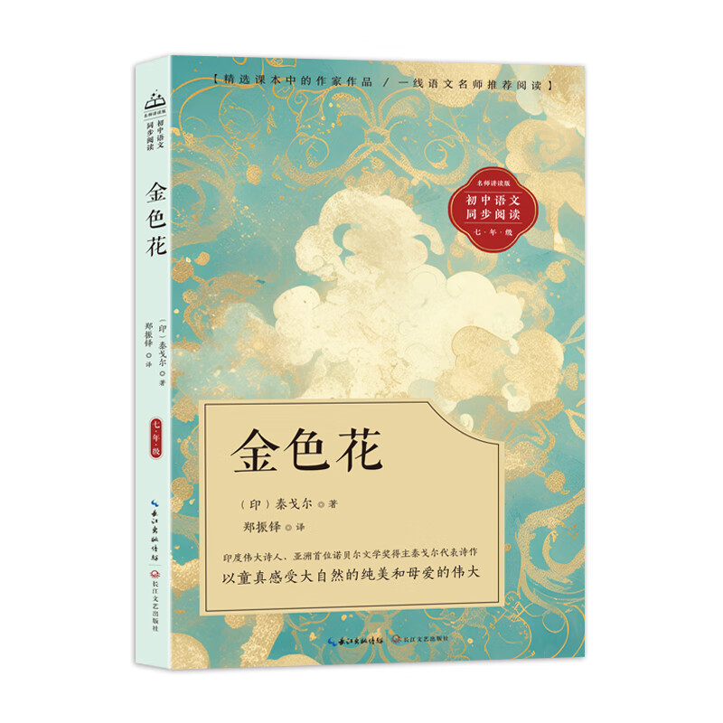 金色花课文作家作品初中语文教材同步配套读物七年级上册 年级上册