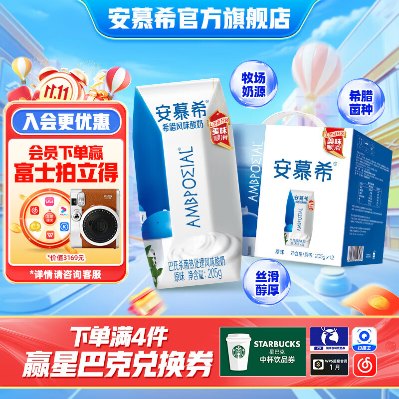 伊利安慕希希腊风味常温酸奶经典原味整箱生牛乳牛奶乳品营养早餐礼盒 原味升级装205gx12盒x1箱8月产