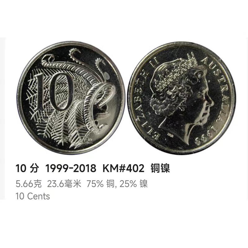 全球外币收藏澳洲国家 英联邦澳大利亚硬币纪念币套装 澳大利亚10分