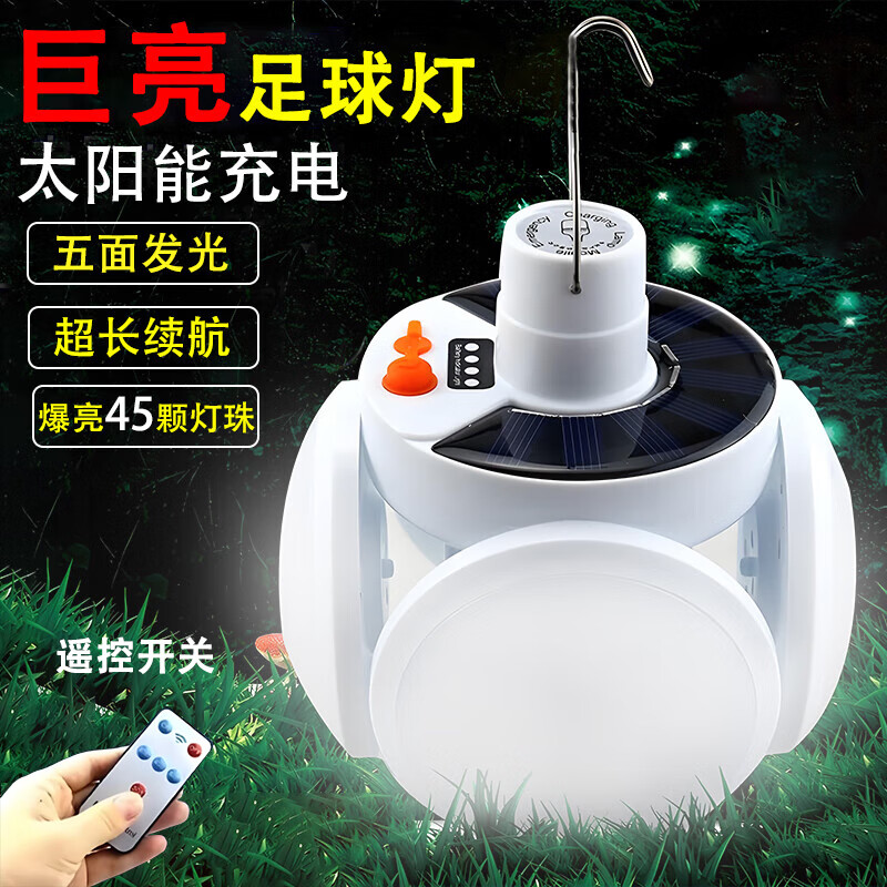 沅灯太阳能足球灯 充电式LED灯泡夜市地摊灯帐篷露营灯可折叠户外灯 大号遥控双电池足球款