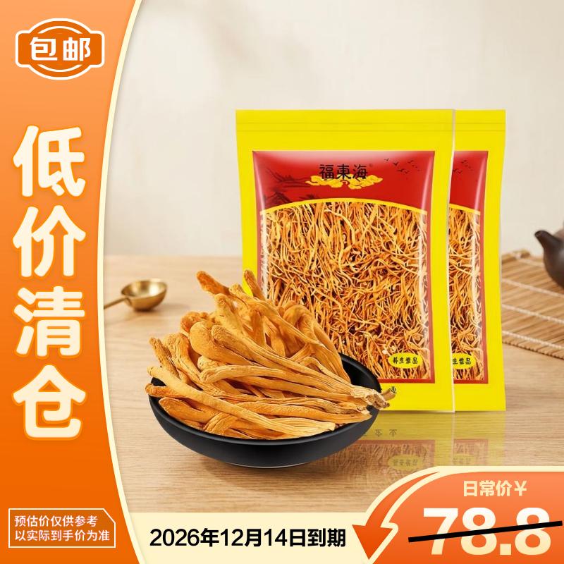 福东海虫草花礼盒装即食冲泡特级滋补干货250g*2包【临期清仓】
