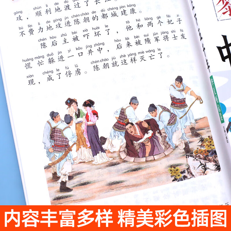 中华上下五千年全套4册注音版正版彩绘本 【全4册】中华上下五千年 无规格