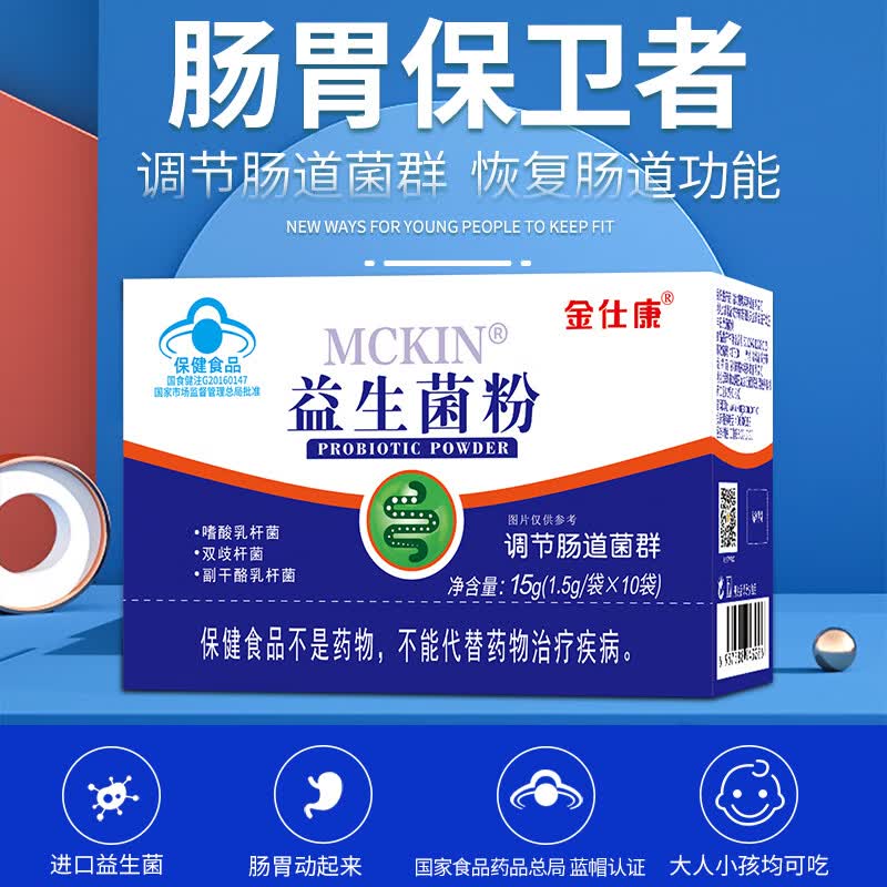 金仕康麦金利益生菌粉正规蓝帽活性菌3岁以上少年儿童成人调节肠道菌群 3盒麦金利益生菌（一个月量）