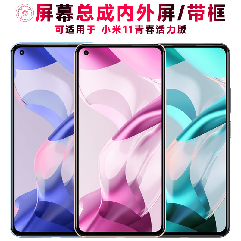 lishe屏幕可适用于小米11青春活力版屏幕总成带框触摸屏液晶屏amoled