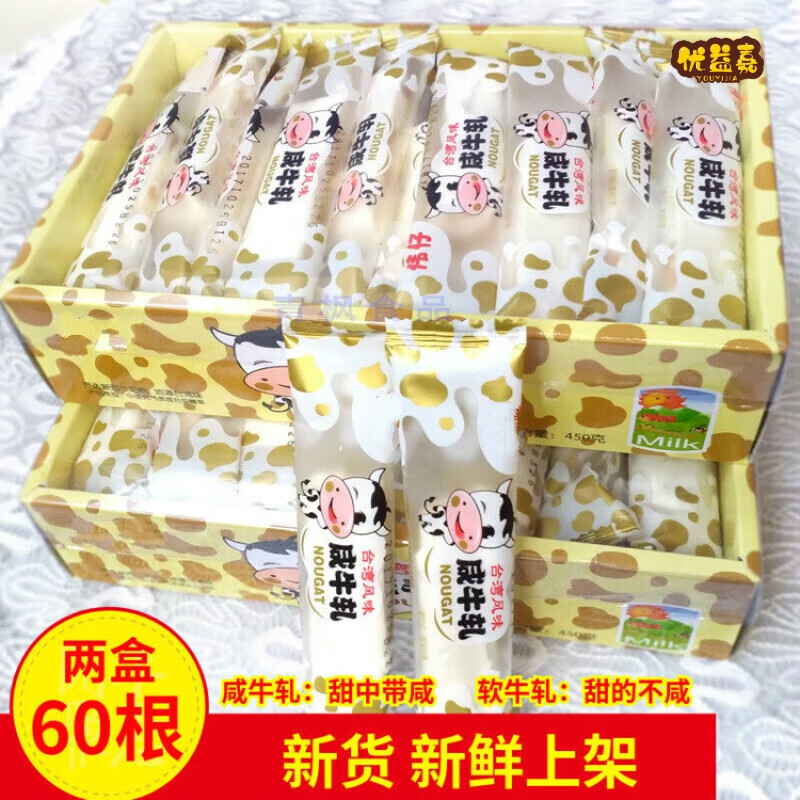 風(fēng)味花生牛軋?zhí)莻プ邢膛＼堒浥Ｔ?60g*2盒60根喜慶糖果零食 咸牛軋5盒