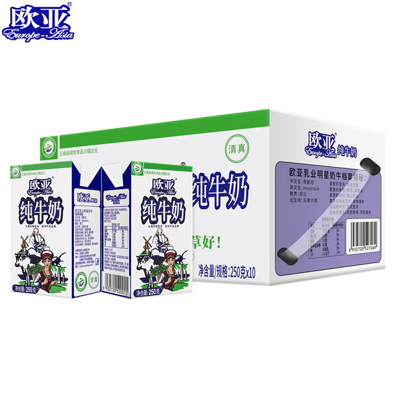 欧亚（Europe-Asia）欧亚高原全脂纯牛奶250g*10盒/箱早餐乳制品