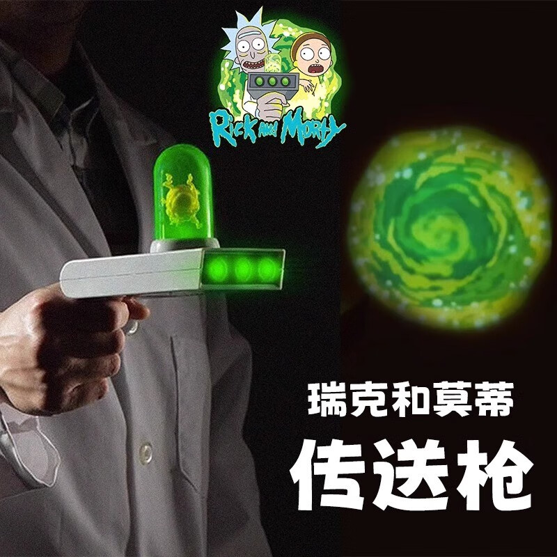 好沐音瑞克与莫蒂传送枪投影钥匙扣发光挂件rick and morty周边玩具
