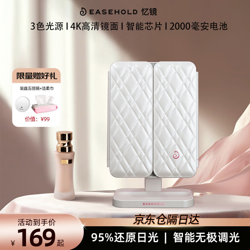 EASEHOLD忆镜化妆镜带灯LED镜子智能美妆镜梳妆镜贝壳镜生日礼物送女友