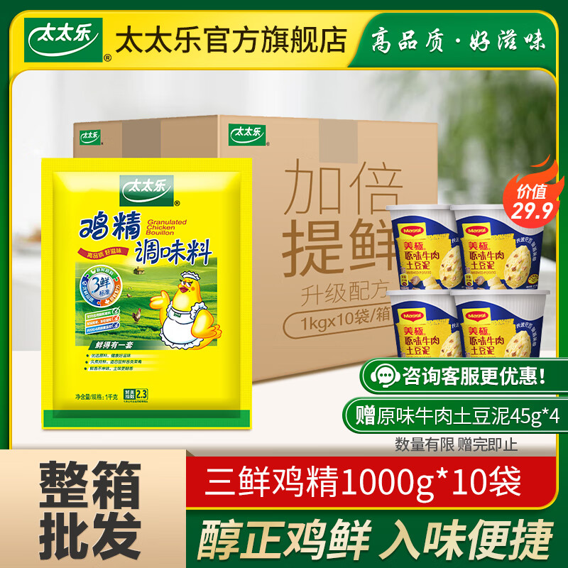 太太乐三鲜鸡精1000g*10袋 整箱批发厨房炒菜提鲜味精调味品餐饮商