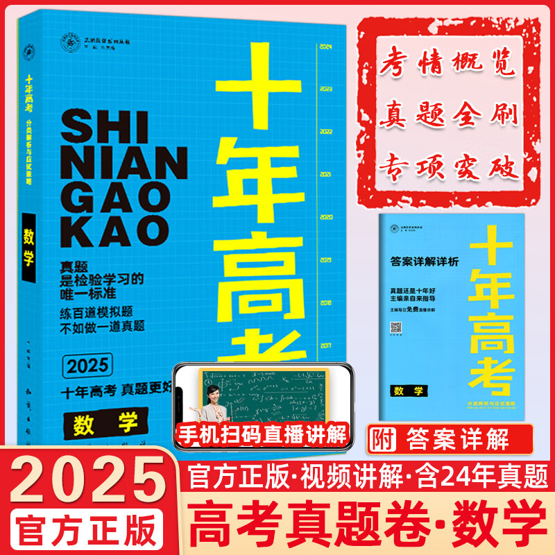 2025新版十年高考数学语文英语物理化学生物政治历史地理 志鸿优化十年高考真题考点精讲与分类详解高三一轮复习高中试题分析高考真题分类卷汇编讲义资料 【热卖 25版】高考-数学