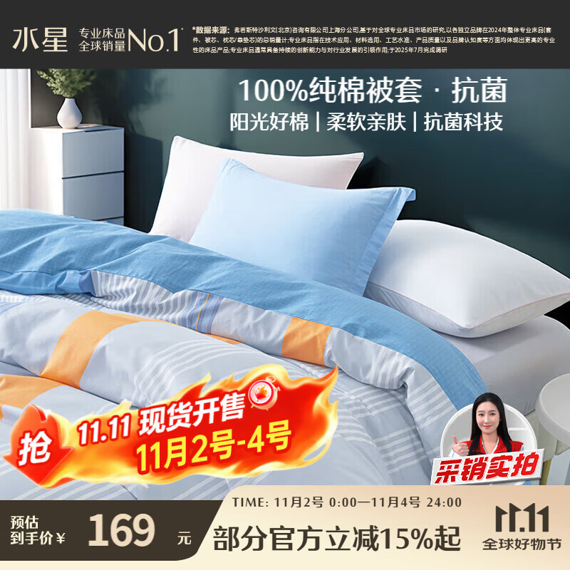 水星家纺被套100%纯棉抗菌单件床上用品单人简约全棉被罩200x230cm 简几