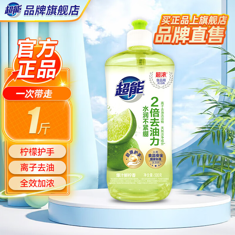 超能洗洁精食品级大桶家庭轻松去油洗涤灵厨房果蔬餐具净洗碗液不伤手 500g*1瓶【柠檬护手】
