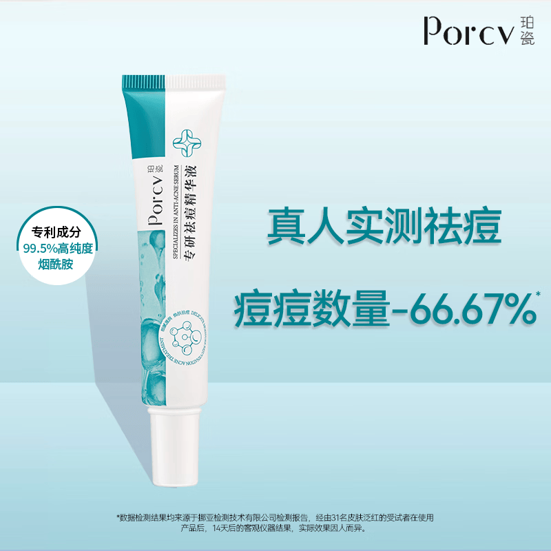 珀瓷PORCV壬二酸祛痘凝胶乳膏精华液药膏去痘净肤膏去黑头粉刺痘印去青春豆 祛痘舒缓凝胶25g×两支装