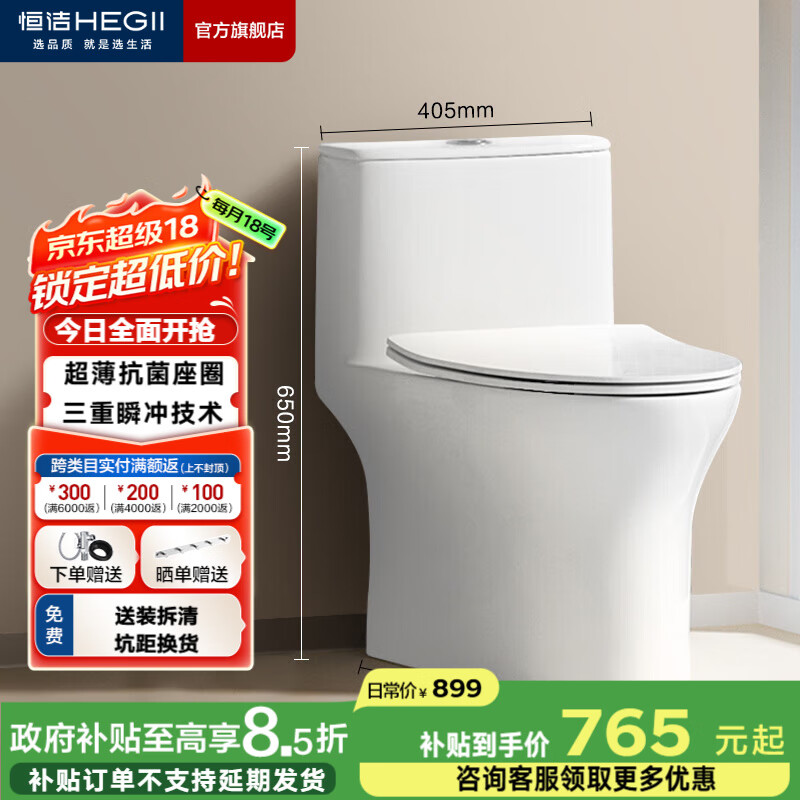 恒洁（HEGII）马桶 家用虹吸式大冲力坐便器 速冲节水防臭 静音降缓盖板 包安装 【抗菌座圈】一级水效HC0518PT 305坑距（适用300-345mm）