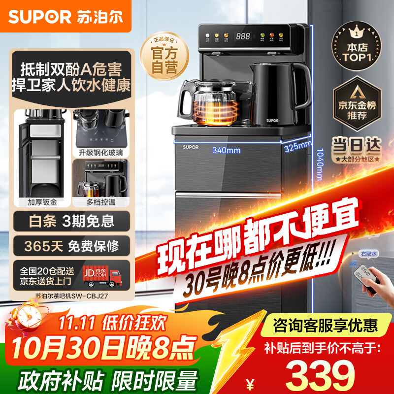苏泊尔（SUPOR）茶吧机家用高端客厅用茶吧柜饮水机一体机 下置水桶全自动立式烧水壶办公电热水壶智能水吧CBJ27