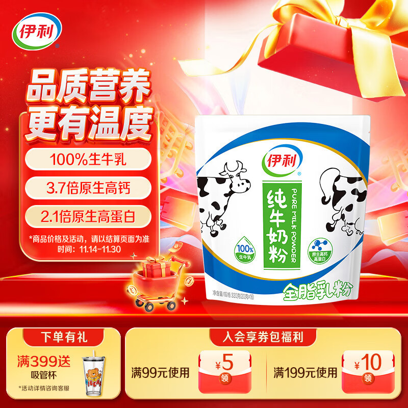 伊利纯牛奶粉320g 成人奶粉 营养品 早餐 高钙高蛋白 100%生牛乳 16条