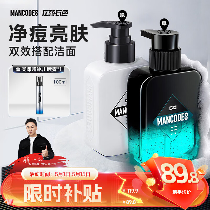 左颜右色男士早晚护肤品洗面奶套装亮肤控油洁面乳 护肤品520情人节礼物