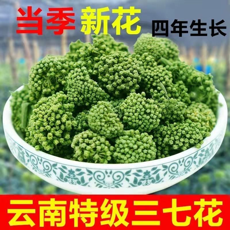 协穆【黑色星期五】2024年新三七花正品云南文山精选特 精选三七花[高品质]500克