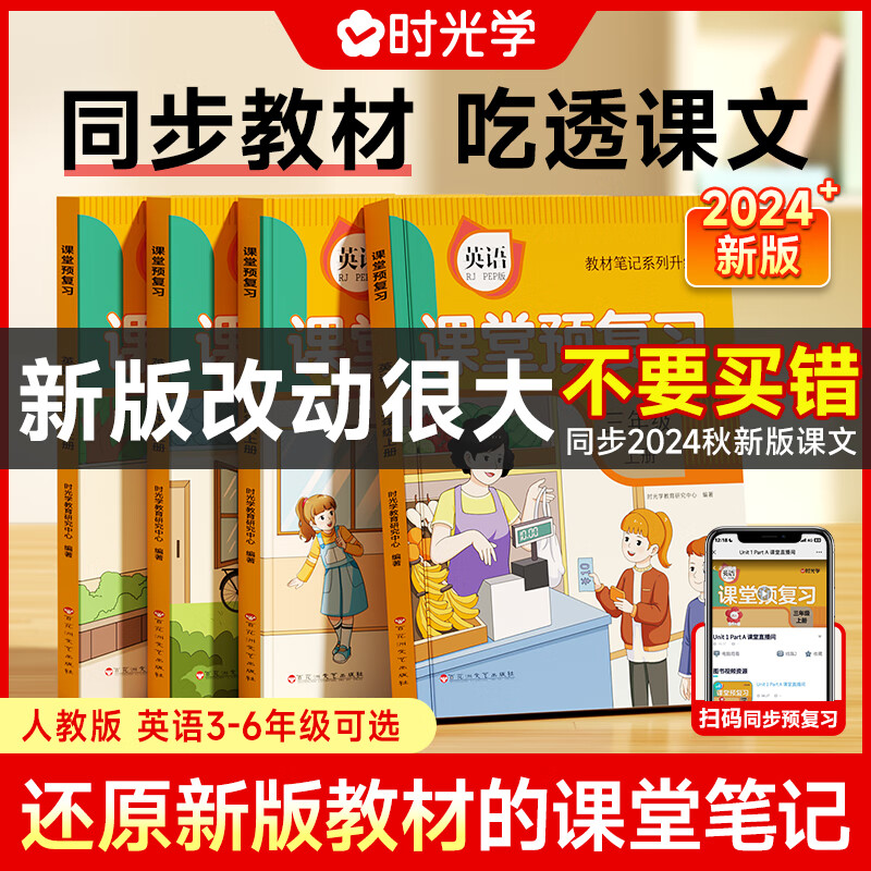 ��ʱ��ѧ��2024�����Ԥ��ϰӢ�� ��ǰԤϰ���κ�ϰͬ���̲���ȫ��Ƹ�ѧ��״ԪԤϰ���ñʼǸ����� ����Ԥ��ϰӢ�3�꼶�ϲᣩ