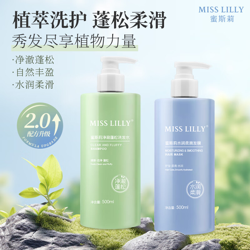 Miss Lilly 蜜斯莉凈澈蓬松洗發(fā)水水潤柔順發(fā)膜2件套1L