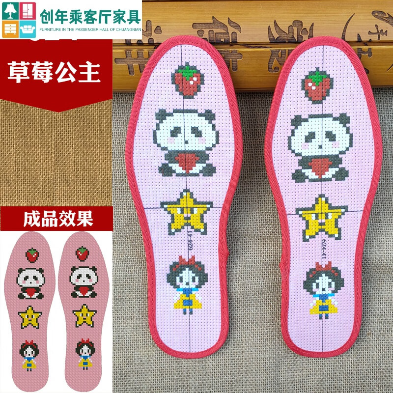 鞋垫成品绣好的鞋垫手工自己刺绣印花十字绣鞋垫棉鞋垫 624草莓公主