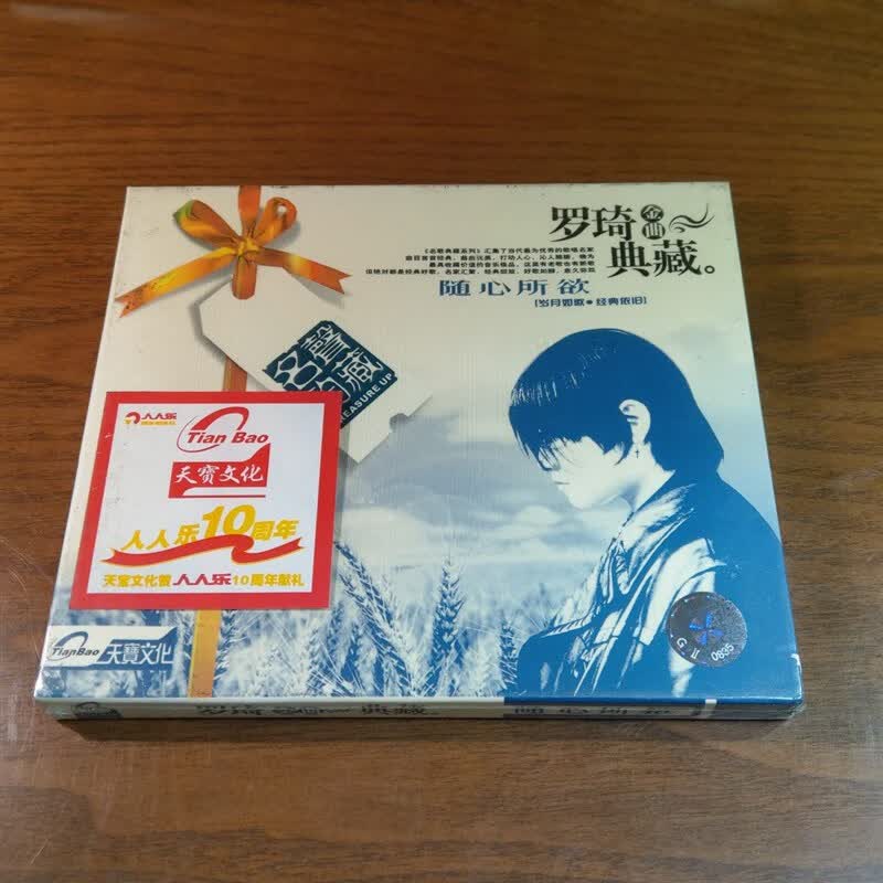 现货指南针乐队专辑唱片罗琦典藏随心所欲cd正版原封