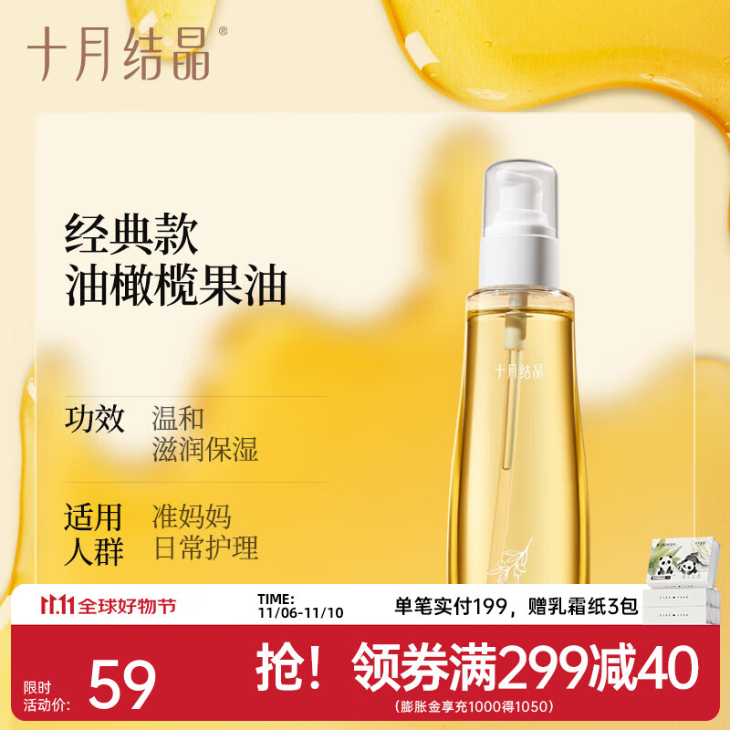 十月结晶橄榄油淡化纹准孕妇专用妊娠油修护精华油护肤品 150ml 1支 【经典款】