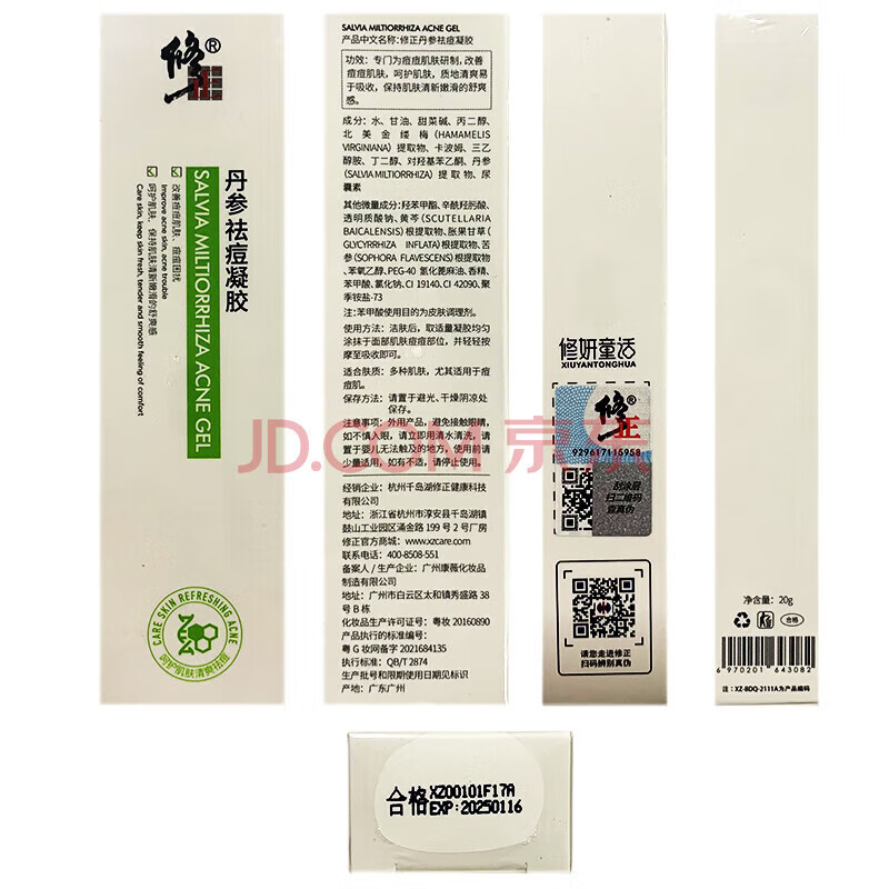 修正丹参祛痘凝胶20g淡痘印痘坑痘疤去青春痘改善闭口粉刺滋润肌肤 【改善痘肌】两支过度装