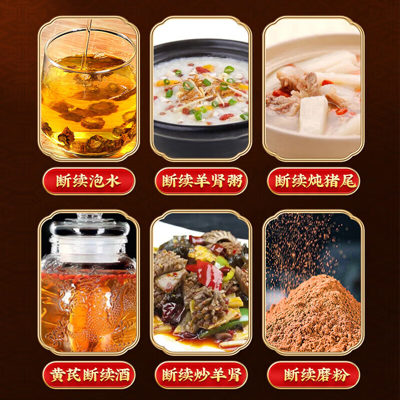 朕皇北京同仁堂续断无熏硫主根切片新货可磨粉泡酒泡茶喝男士养生  【1盒体验装】200g/盒