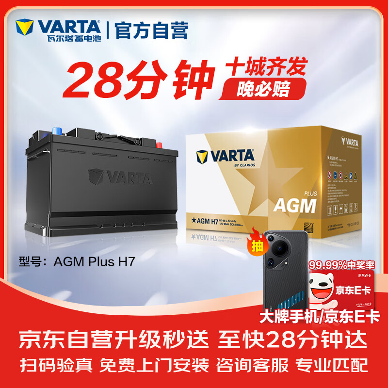 瓦尔塔（VARTA）汽车电瓶蓄电池启停AGMH7沃尔沃S60/V40/V60林肯大陆KMX捷豹XE