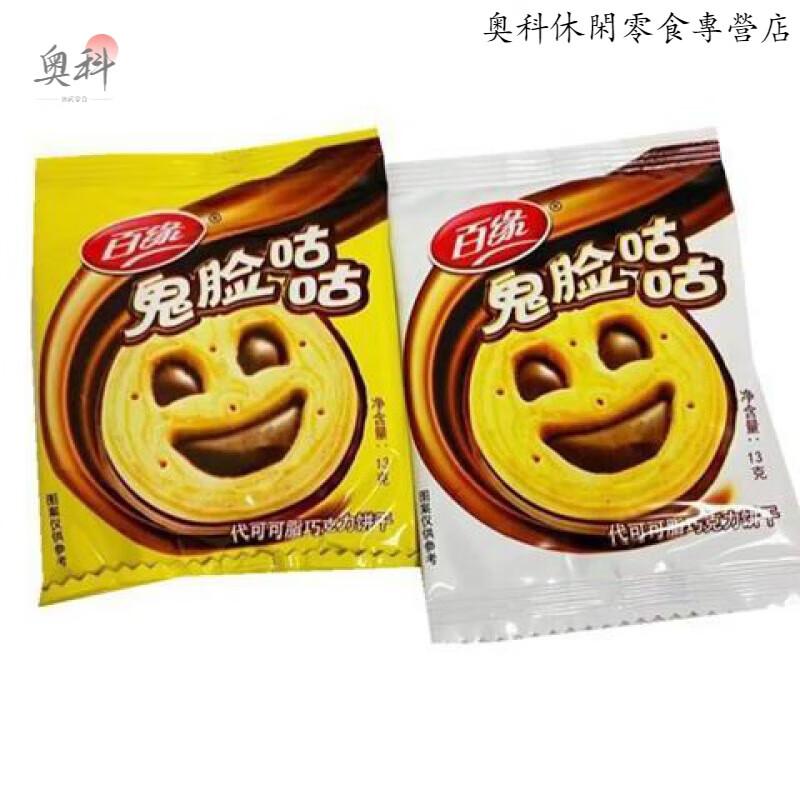 食芳溢百缘鬼脸咕咕黑巧克力夹心饼干盒装30袋办公室校园怀旧小零食