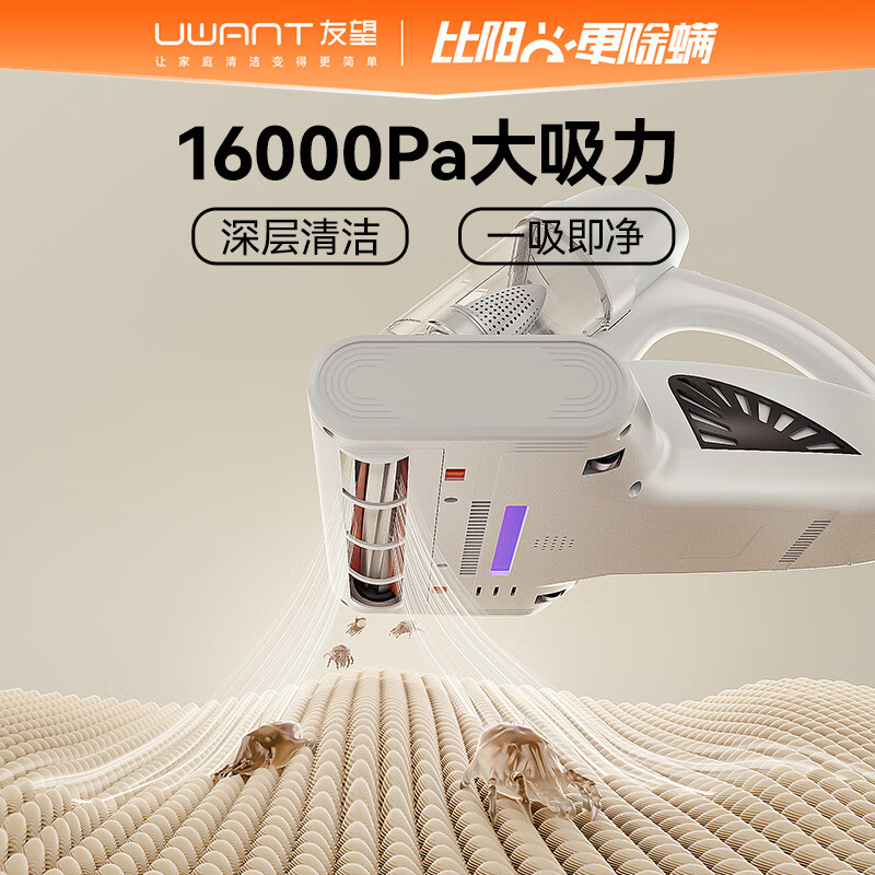 uwant除螨仪双杯尘螨分离家用床上紫外线杀菌除螨机超声波去螨虫大吸力吸尘神器M300SE太阳光