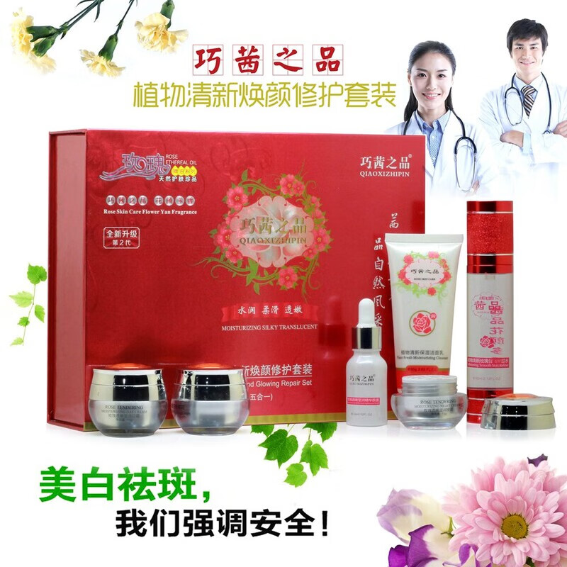 【官方】白里透红茜品化妆品 巧茜之品玫瑰精油五合一套装六件套 茜品